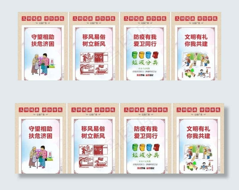 文明健康 有你有我 公益广告图片(210X297)cdr矢量模版下载