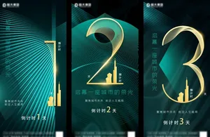 地产绿金倒计时图片