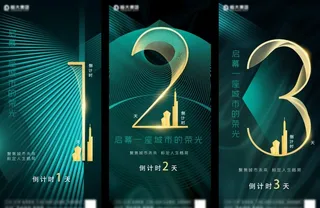 地产绿金倒计时图片