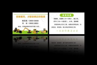 工程车队名片图片