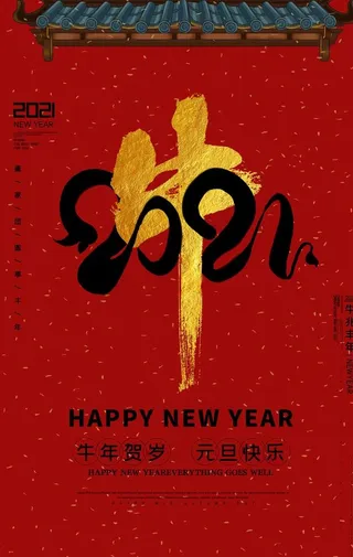 元旦海报图片