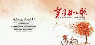 岁月如歌聚会纪念册封面设计图片