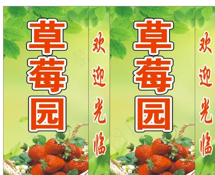 草莓灯箱广告图片cdr矢量模版下载