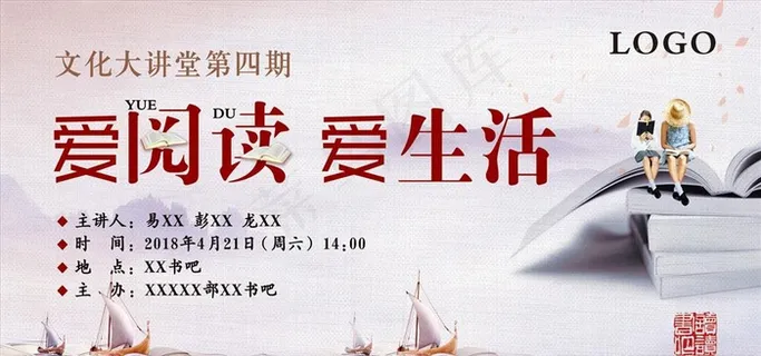 爱阅读爱生活活动背景宣传海报图片