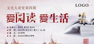 爱阅读爱生活活动背景宣传海报图片