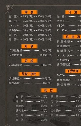 酒单图片