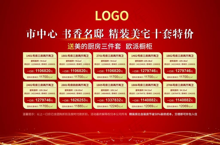 一口价海报图片(4567X3150(DPI:40))psd模版下载