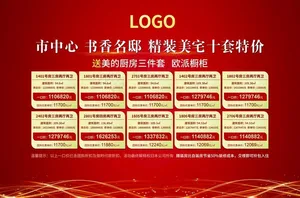 一口价海报图片
