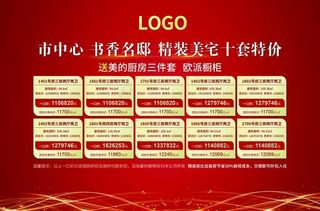 一口价海报图片