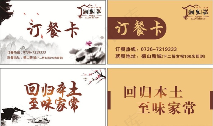 餐饮名片  湘米诺名片图片
