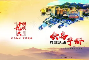 会务手册图片