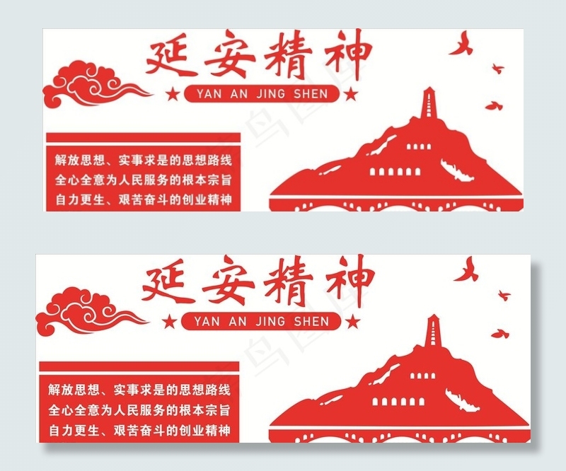 延安精神图片cdr矢量模版下载
