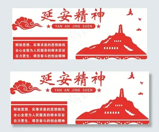 延安精神图片