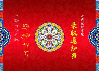 录取通知书图片