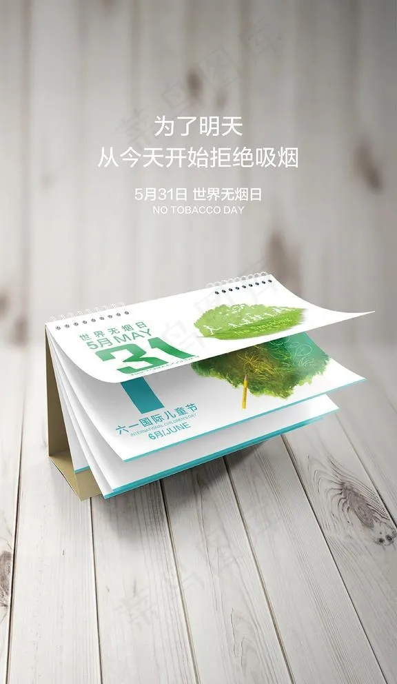 无烟日海报图片(1080X1152(DPI:72))psd模版下载