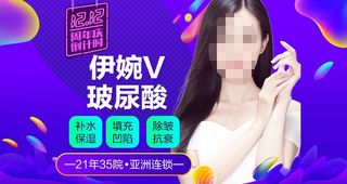 整形美容 电商活动 双12图片