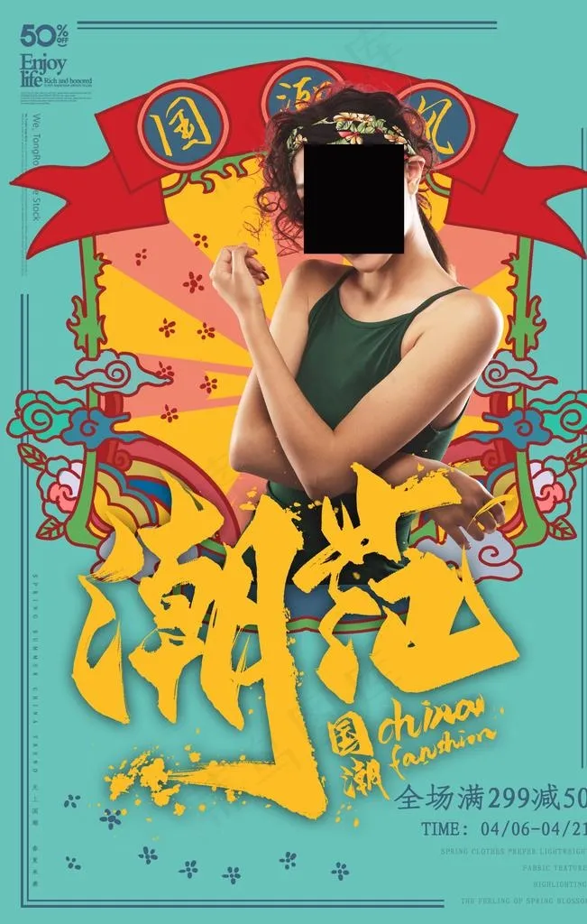 国潮图片(3543X5315(DPI:150))psd模版下载