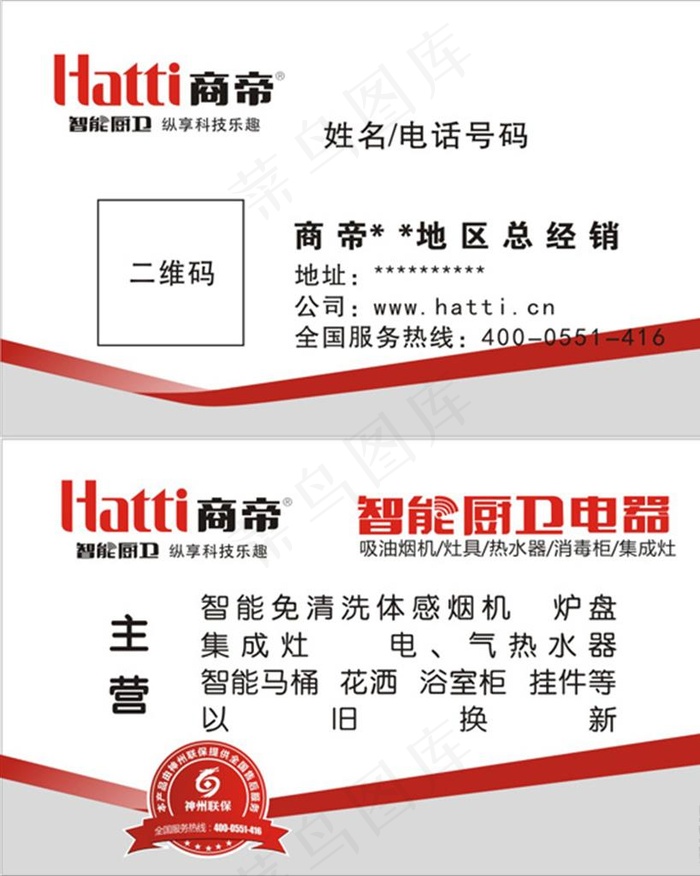 商帝名片图片cdr矢量模版下载