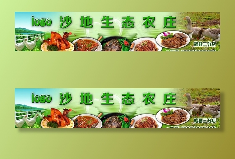 生态农庄招牌图片(15748X3538(DPI:200))psd模版下载