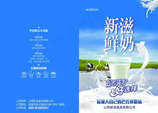 鲜奶二折页封面图片