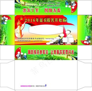 征兵纸抽盒展开图图片