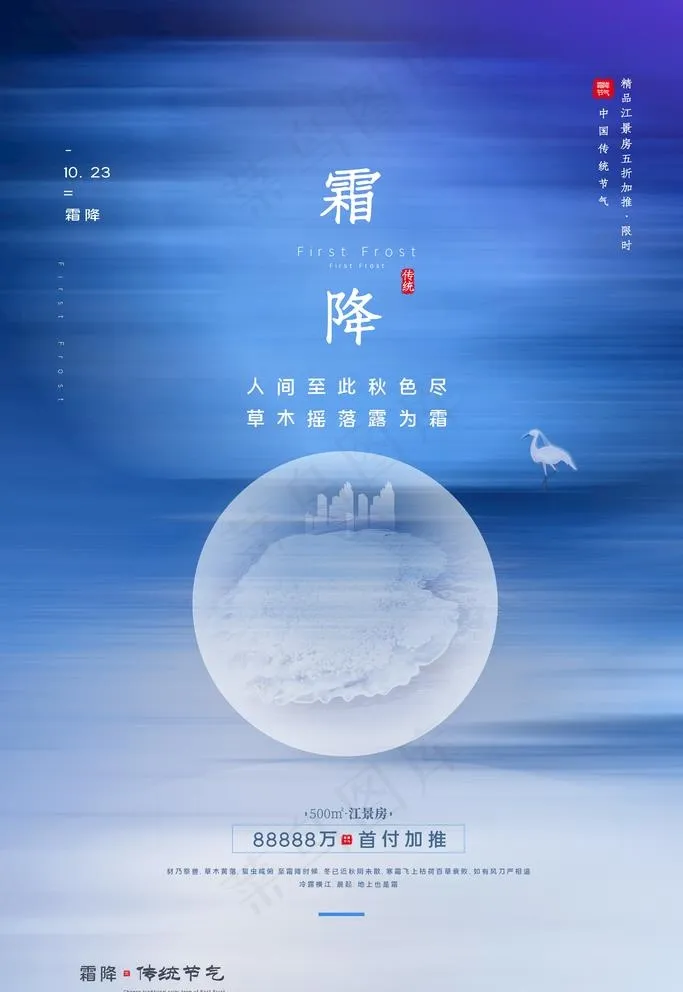 霜降图片(3543X5315(DPI:300))psd模版下载