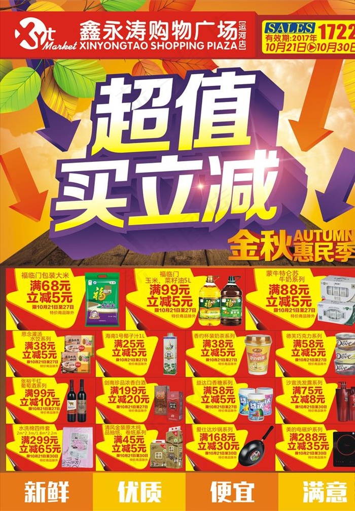 满立减DM海报图片(210X297)cdr矢量模版下载