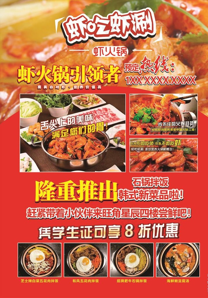 虾吃虾涮海报图片(210X297)cdr矢量模版下载