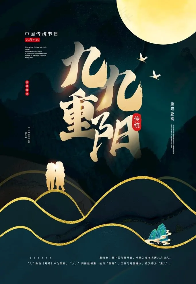 重阳节图片(1772X2657(DPI:150))psd模版下载