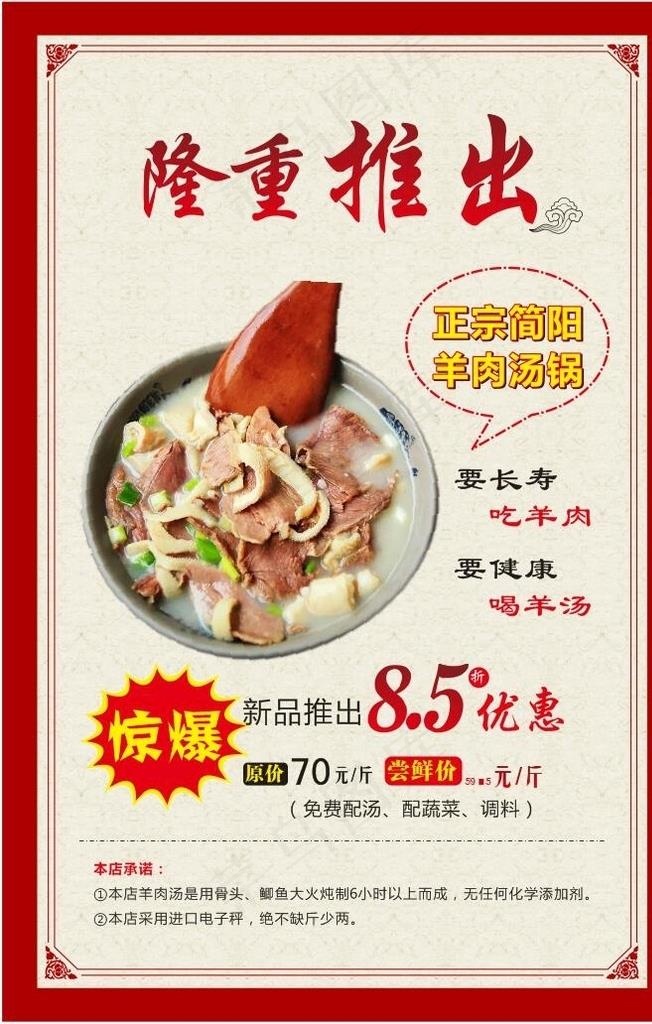 羊肉汤图片cdr矢量模版下载