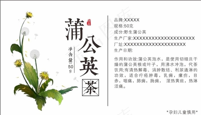 蒲公英茶叶包装图片cdr矢量模版下载