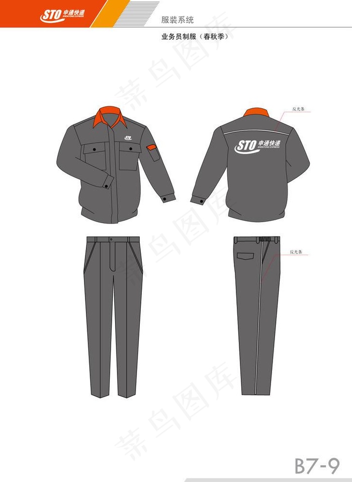 申通快递 业务员制服（春秋季）图片
