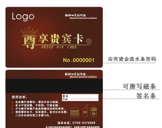 尊享贵宾卡 西餐厅会员卡图片