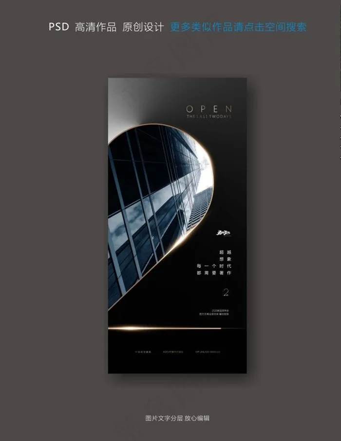 地产倒计时图片(1772X3780(DPI:300))psd模版下载