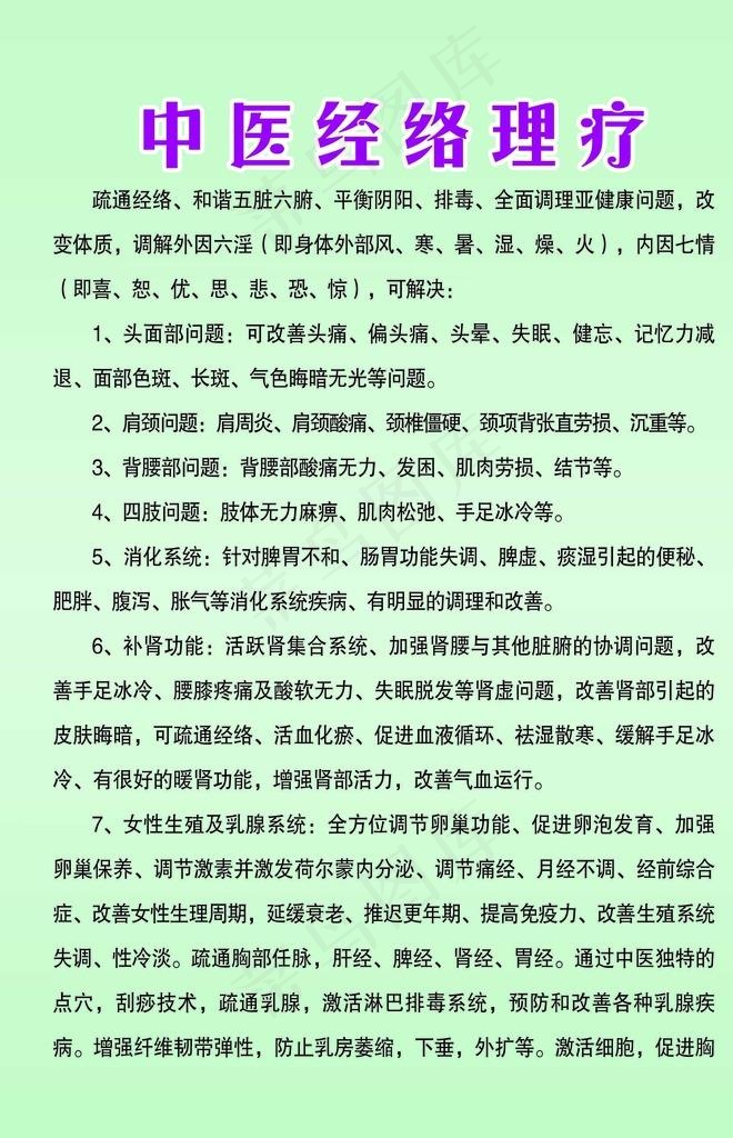 经络理疗图片psd模版下载