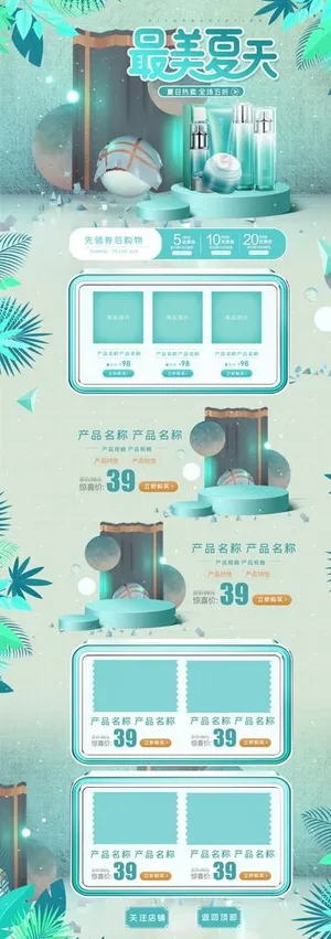 绿色清新C4D最美夏季美妆图片