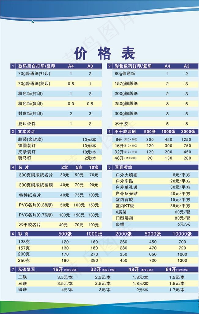 广告公司价格表图片cdr矢量模版下载