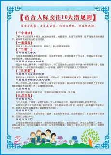 宿舍制度图片 宿舍制度图片