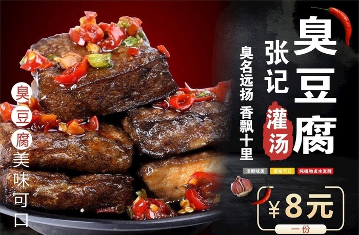 臭豆腐图片cdr矢量模版下载