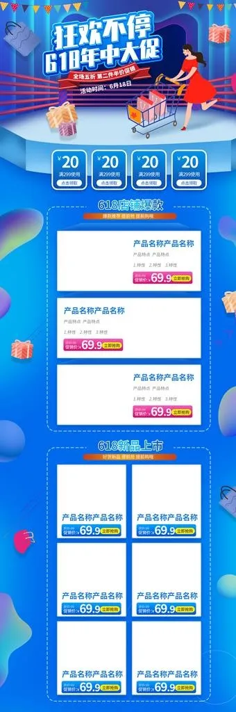 夏日促销海报图片(1920X5288(DPI:72))psd模版下载