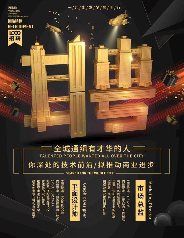 招聘图片(3543X4724(DPI:150))psd模版下载