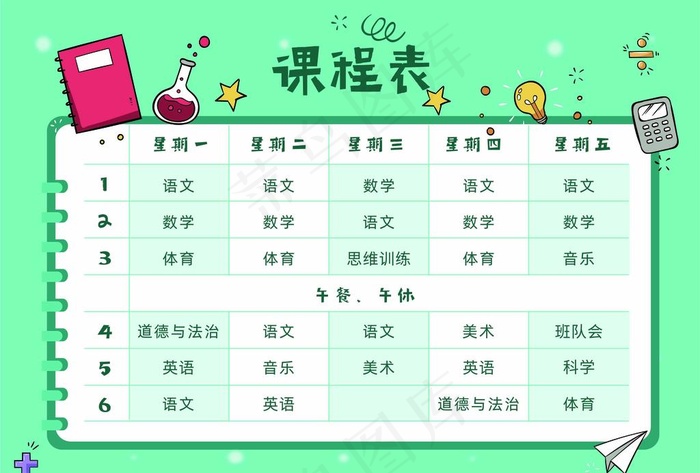 课程表图片cdr矢量模版下载