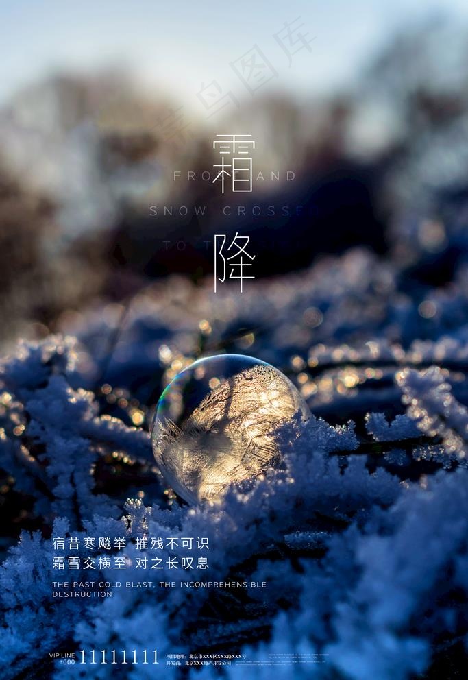 霜降图片(3543X5315(DPI:300))psd模版下载