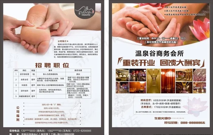 会所招聘单页图片
