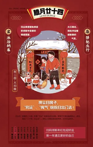 二十四大扫除年俗海报图片