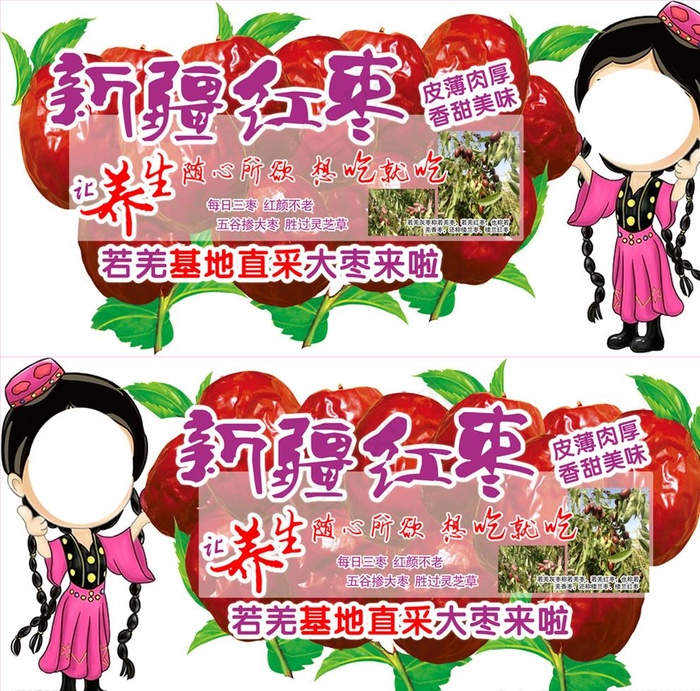 新疆若羌红枣图片(10493X5182(DPI:218))psd模版下载