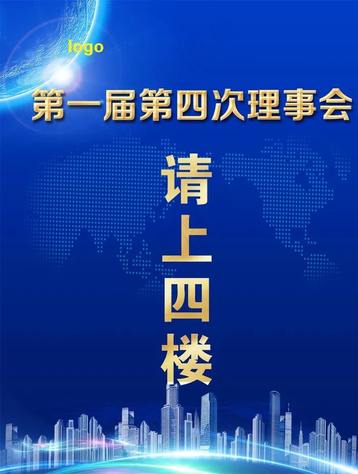 会议水牌图片(8189X10394(DPI:400))psd模版下载