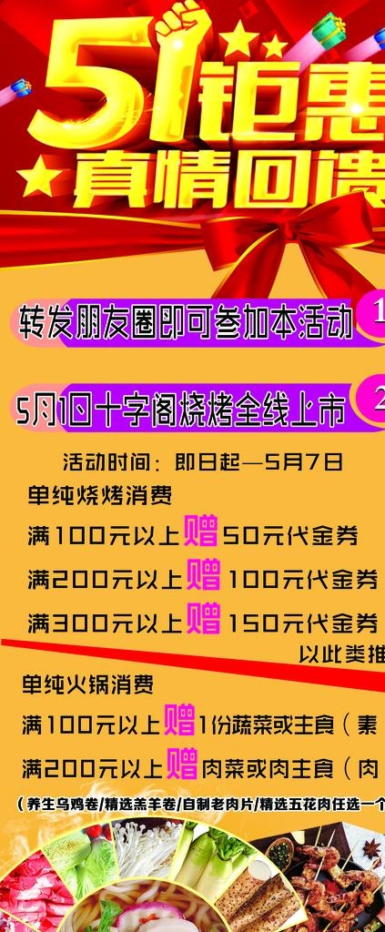 五一火锅店 烧烤 展架图片