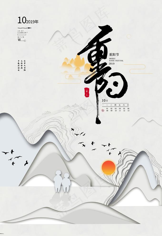 重阳节图片(3534X5315(DPI:300))psd模版下载