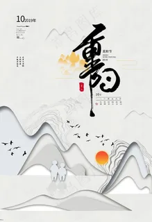 重阳节图片 重阳节图片